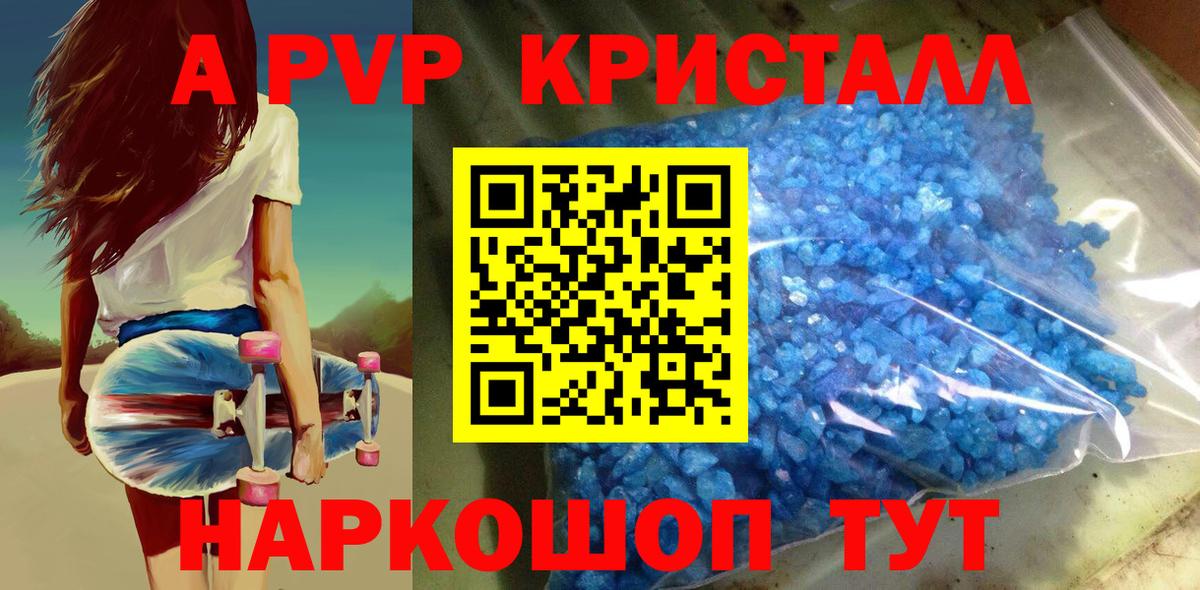 A-PVP Crystall Кропоткин