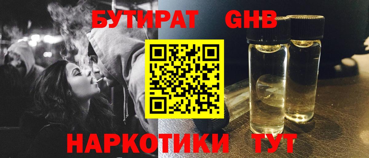 БУТИРАТ буратино  Вход с VPN  Кропоткин 