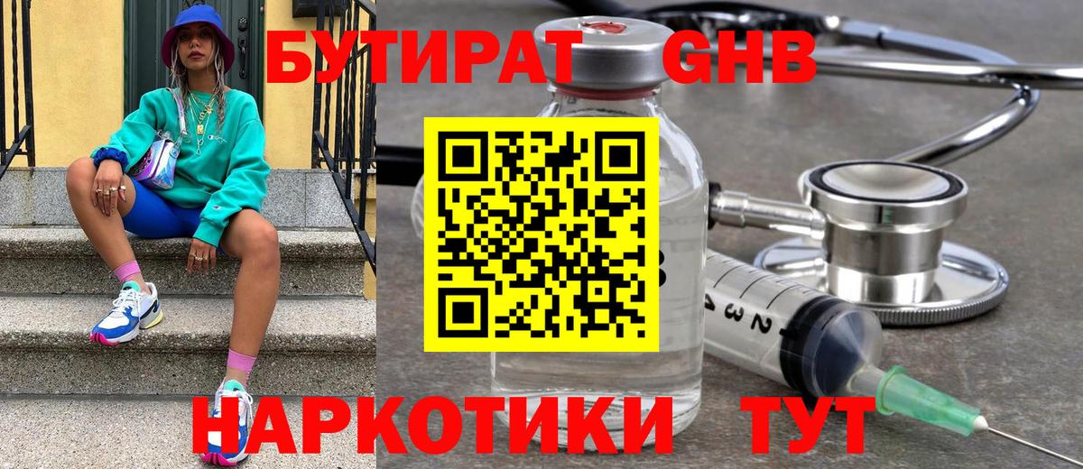 Бутират бутик Кропоткин