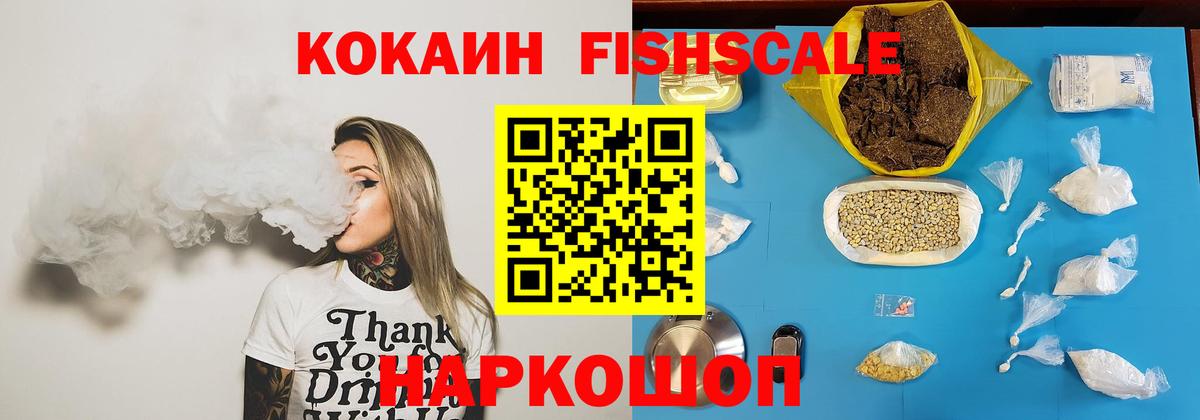 COCAIN FishScale Кропоткин