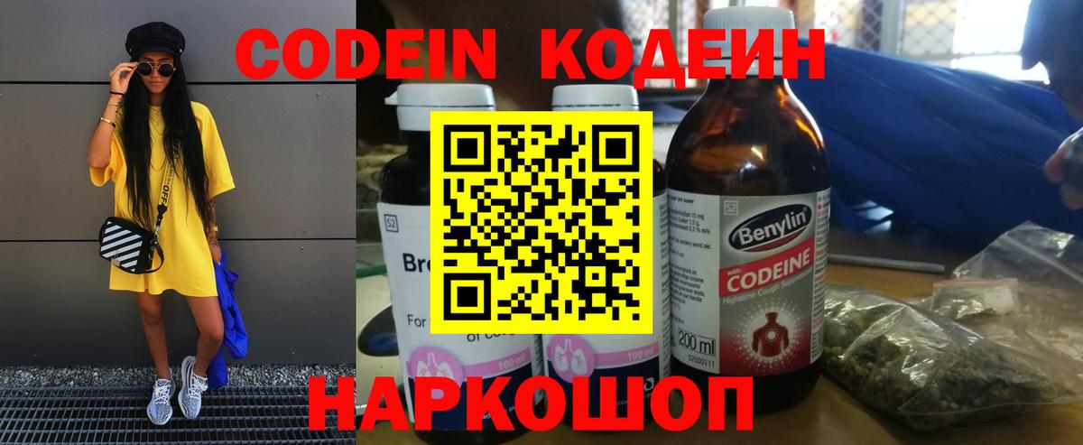 Кропоткин  Кодеиновый сироп Lean напиток Lean (лин)  Codein Purple Drank  Вход с VPN 