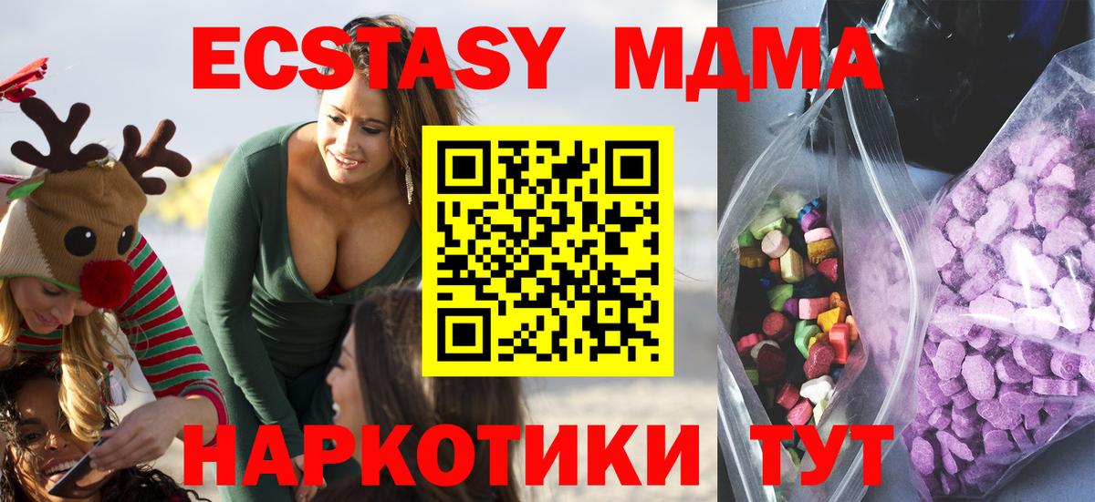 где можно купить наркотик  Вход с VPN  Кропоткин  Экстази ешки  Экстази MDMA 