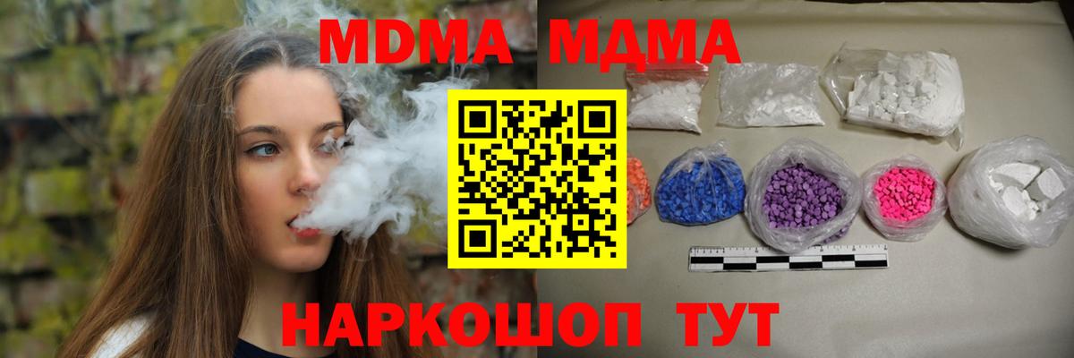 МДМА Molly  Вход с VPN  Кропоткин  MDMA молли 