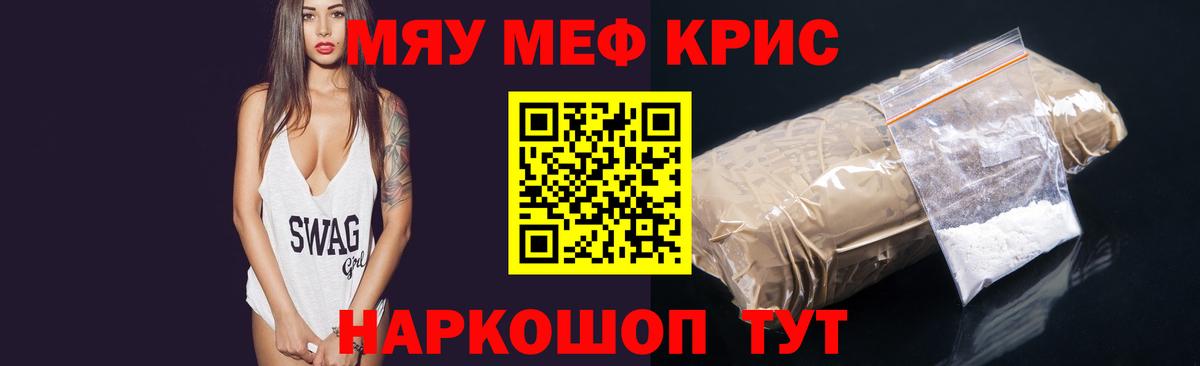 Кропоткин  МЯУ-МЯУ кристаллы  МЯУ-МЯУ кристаллы  закладка  Вход с VPN 