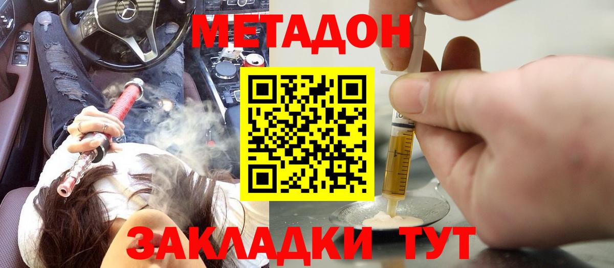МЕТАДОН мёд  кракен зеркало  Кропоткин  Вход с VPN  МЕТАДОН VHQ 